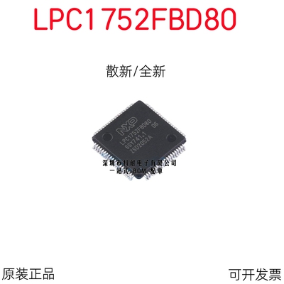 散新/全新 LPC1752FBD80 LPC1754FBD80 LPC1756FBD80 微控制器