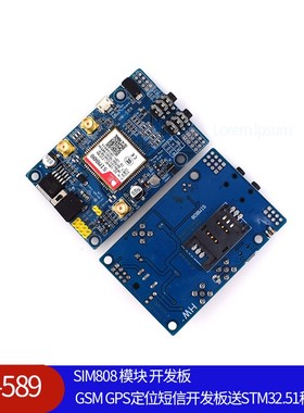 HW-589 SIM808 模块 开发板GSM GPS定位短信开发板送STM32.51程序