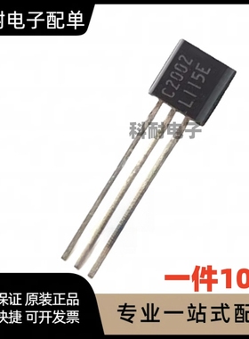 全新 C2002 小功率三极管 2SC2002 直插TO-92 可以直拍（10只）