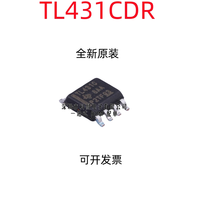 贴片 TL431C SOP-8 TL431CDR 电压基准芯片 进口全新原装