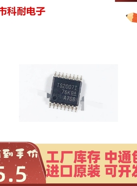 直接拍 全新进口 TSC2007IPWRQ1 丝印TS2007I 贴片TSSOP16 芯片IC