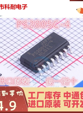 原装正品 PS2805C-4 SOP16 PS2805-4 贴片 全新进口 高隔离光耦