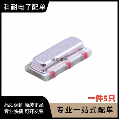 LR315T2 声表 315MHZ 频率贴片3*7 遥控射频晶振 现货直拍（5只）