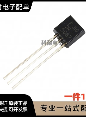 全新原装 2N5087 5087 TO-92 热卖现货 灿达电子 现货（10只）