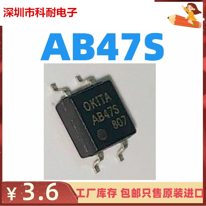 全新原装AB47 AB47S AB48F 固态继电器光电耦合器贴片SOP-4 光耦
