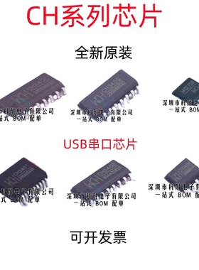 USB串口芯片 CH340 341 CH440 CH552 CH554 A B C S G K N R E T