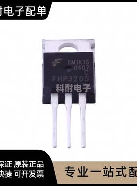 全新 FHP3205 场效应 55V 110A TO220 N沟道 可直拍
