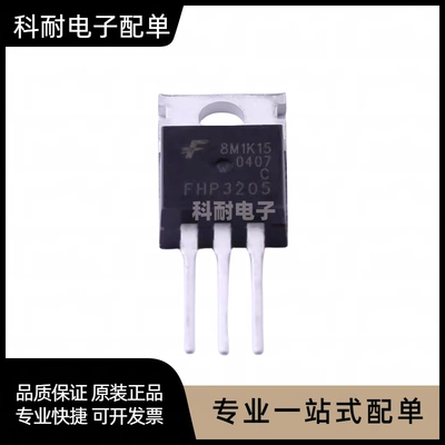 全新 FHP3205 场效应 55V 110A TO220 N沟道 可直拍