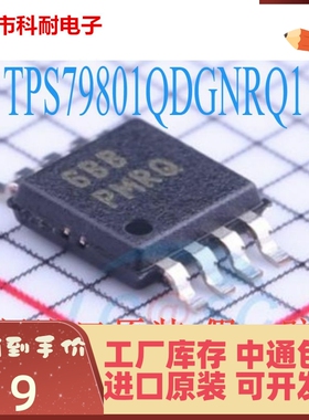 稳压器 TPS79801QDGNRQ1 原装正品贴片TSSOP-8 丝印PMRQ TPS79801