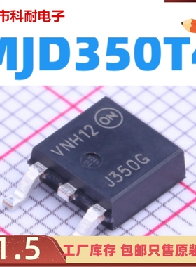 MJD350T4 TO-252 MJD350 丝印J350G 300V 500mA 贴片三极管