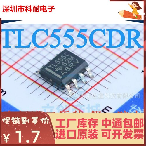 原装 | TLC555CDR TLC555CD TL555C TL555 SOP8 时基电路 IC芯片
