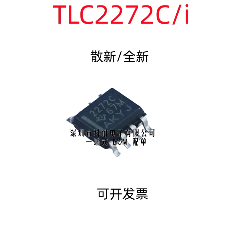 TLC2272CDR TLC2272IDR 2272C 2272I 贴片 SOP-8 运算放大器芯片