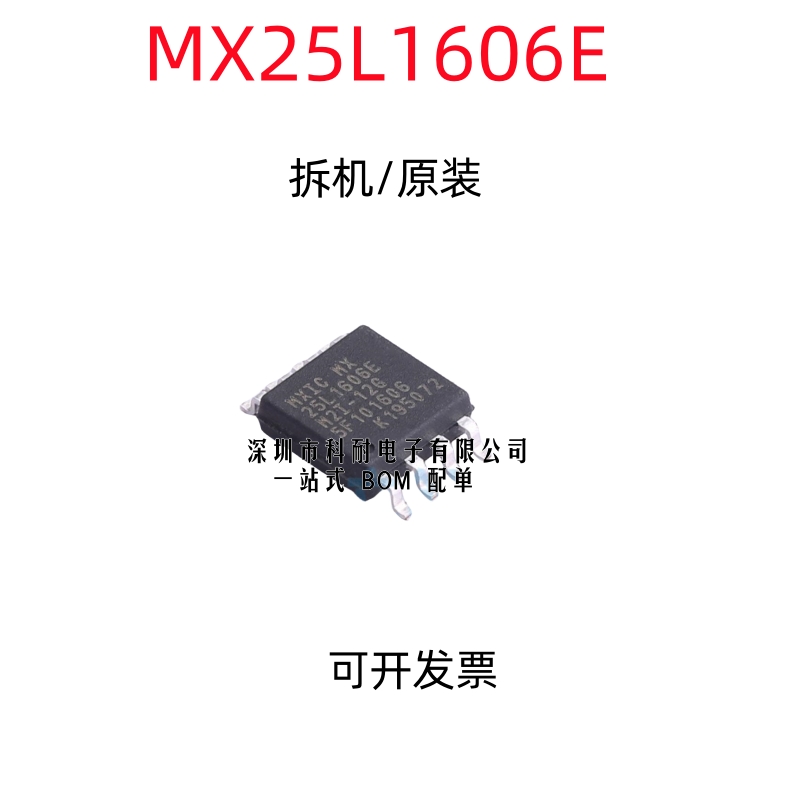MX25L1606EM2I-12G MX25L1606E MX25L1606 2MB闪存 SOP8 16MBit