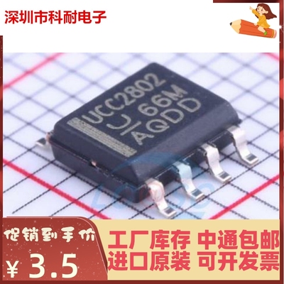 新品 UCC2802DTR UCC2802D 开关电源芯片 封装SOP8 全新原装
