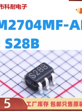 全新原装正品 微功率升压DC /DC LM2704MF-ADJ 印 S28B SOT23-5