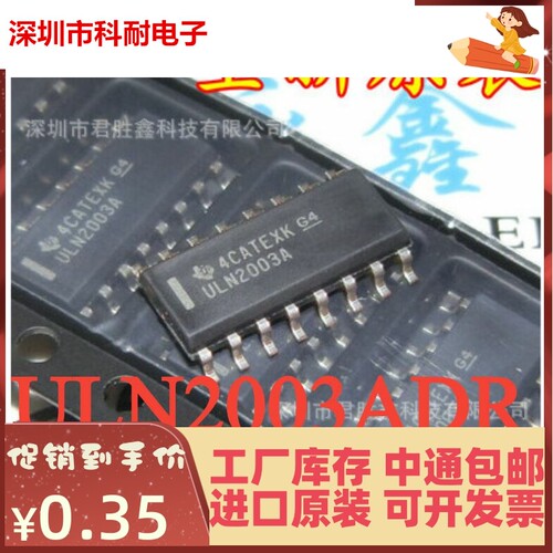 ULN2003A ULN2003ADR ULN2003AG SOP16 贴片16脚 全新
