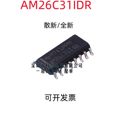 散新/全新 进口原装正品 AM26C31IDR AM26C31I 贴片SOP16