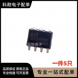 SIT3490EESA 封装SOP8 高静电全双工RS485收发器芯片 (5只)