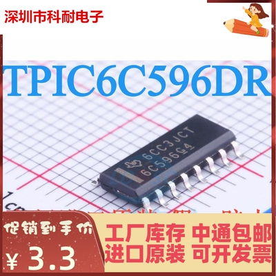 TPIC6C596DR G4 SOP16 全新原装TI 丝印 6C596 可直拍