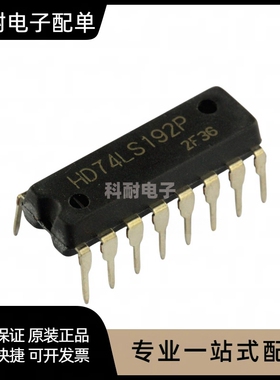 全新 HD74LS192P 74LS192 DIP-16 直插集成电路芯片 可直拍