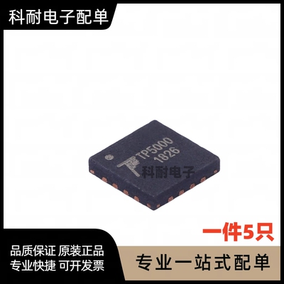 全新 TP5000 QFN-16 锂电池充电器芯片IC 现货可直拍（5只）