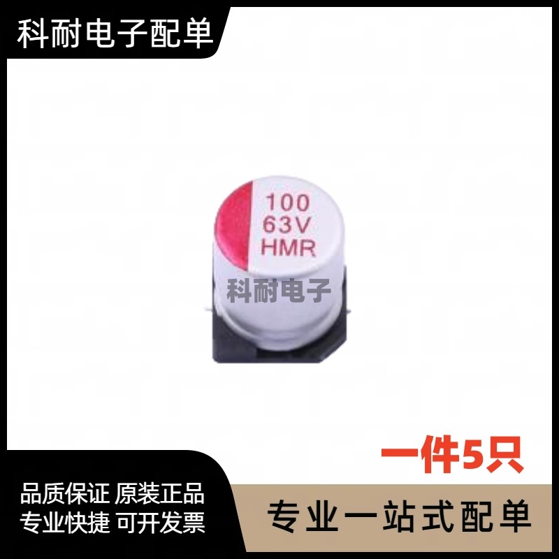 贴片固态电解电容 25V1000uF 10*13mm固态电容器 可直拍(5只)