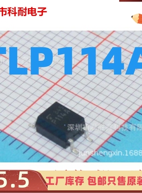 原装正品 TLP114A P114A TLP114 SOP5 贴片 全新进口