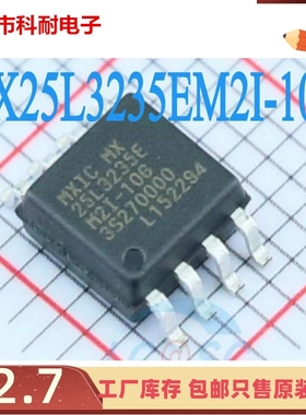 MX25L3235EM2I-10G MX25L3235EM2I 25L3235E SOP8 储存器芯片