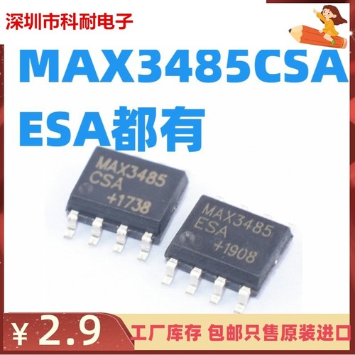 原装正品 MAX3485CSA/MAX3485ESA SOP8 贴片 全新进口工业级