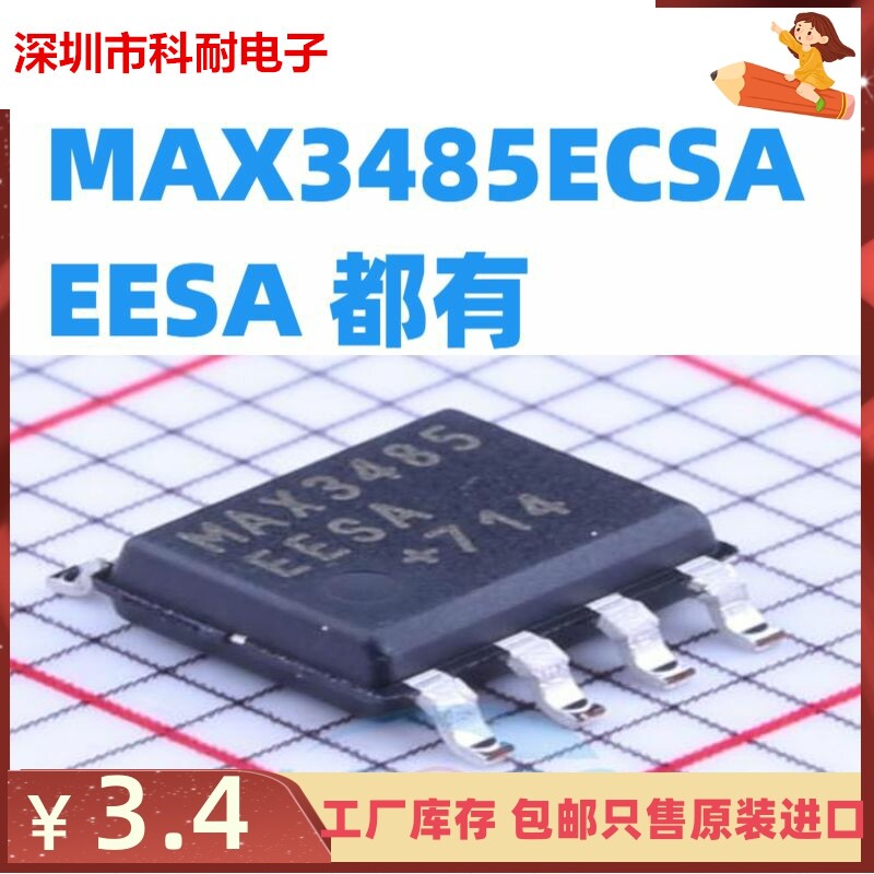 MAX3485ECSA/MAX3485EESA 全新进口原装 MAX3485 SOP8 RS接口