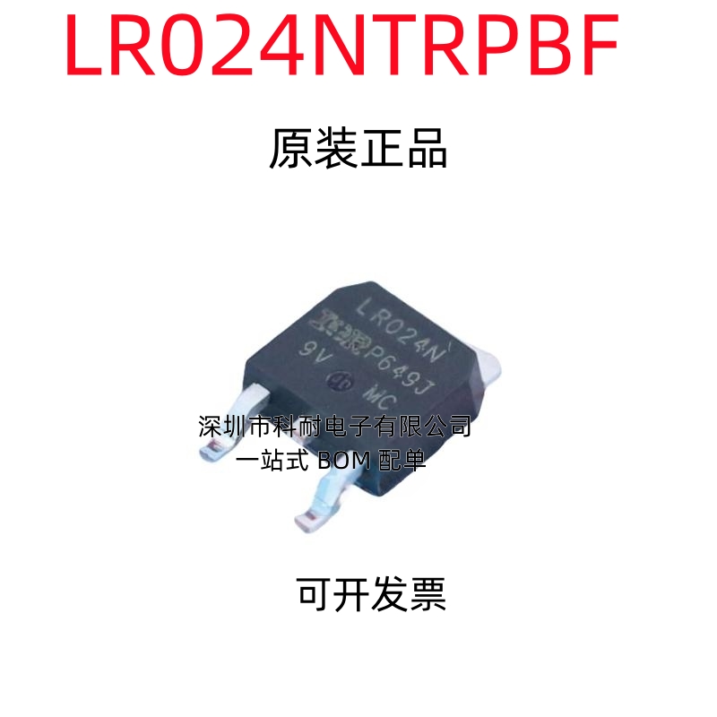 原装正品 LR024NTRPBF TO-252-3 N沟道 55V/17A 贴片MOSFET