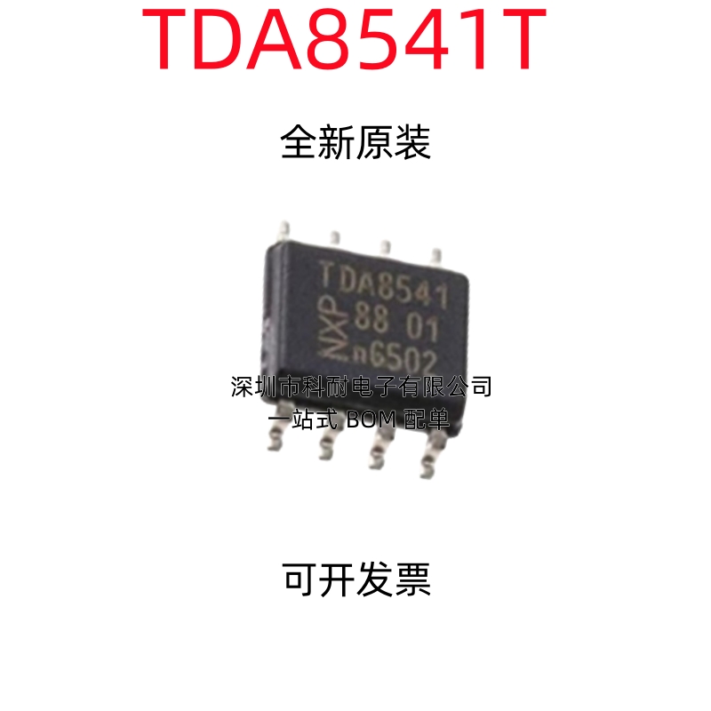TDA8541 TDA8541T 音频放大器IC芯片 SOP-8 贴片 全新进口原装