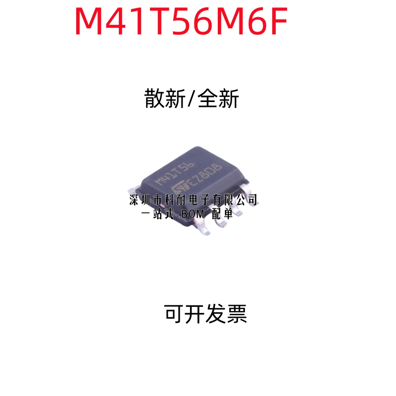 散新/全新 M41T56M6F M41T56 M41T56M6E 实时时钟芯片 SOP-8封装