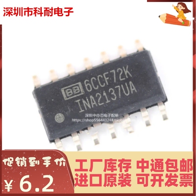 热卖 INA2137UA 贴片 SOP14 全新原装 进口现货
