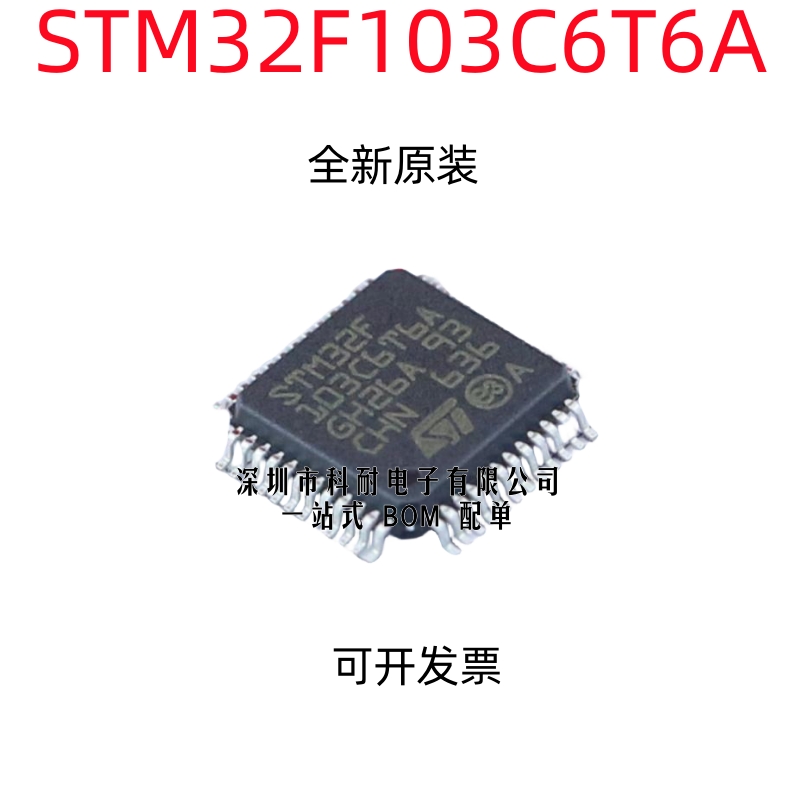 原装正品STM32F103C6T6A LQFP-48 STM32F103C6T6 32位微控制器MCU
