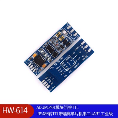 ADUM5401模块 沉金TTL RS485转TTL带隔离单片机串口UART 工业级