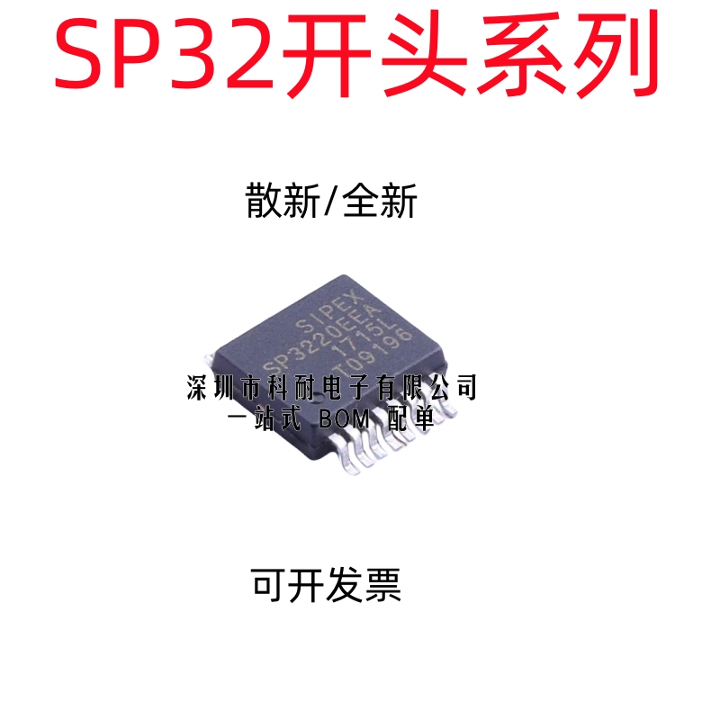 全新 SP3220EEA SP3223EEA SP3222EEA SP3232EEA-L/TR SSOP16芯片