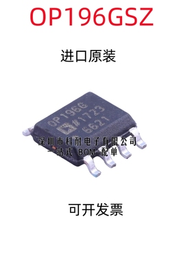 OP196 OP196G OP196GSZ SOP8 封装 全新 运算放大器芯片