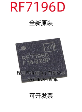 全新原装 RF7196D RF7196 RFMD PA射频功放 手机功放IC QFN