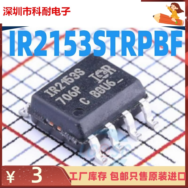 原装正品 IR2153S IR2153STRPBF SOP8 全新进口 电桥驱动器芯片