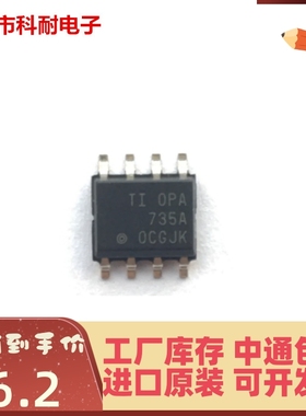 热卖 全新原装进口 OPA735AIDR OPA735A SOP8 零漂移运算放大器