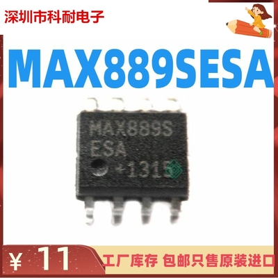 全新MAX889SESA MAX889S MAX889RESA 电荷泵稳压器芯片 SOP8 现货