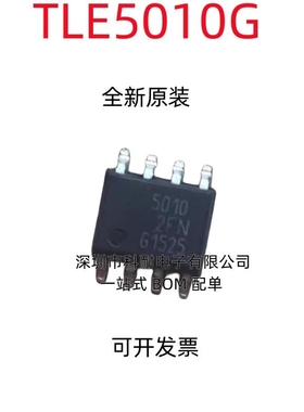 全新原装 TLE5010G TLE5010  5010 SOP8 汽车电脑板常用易损芯片