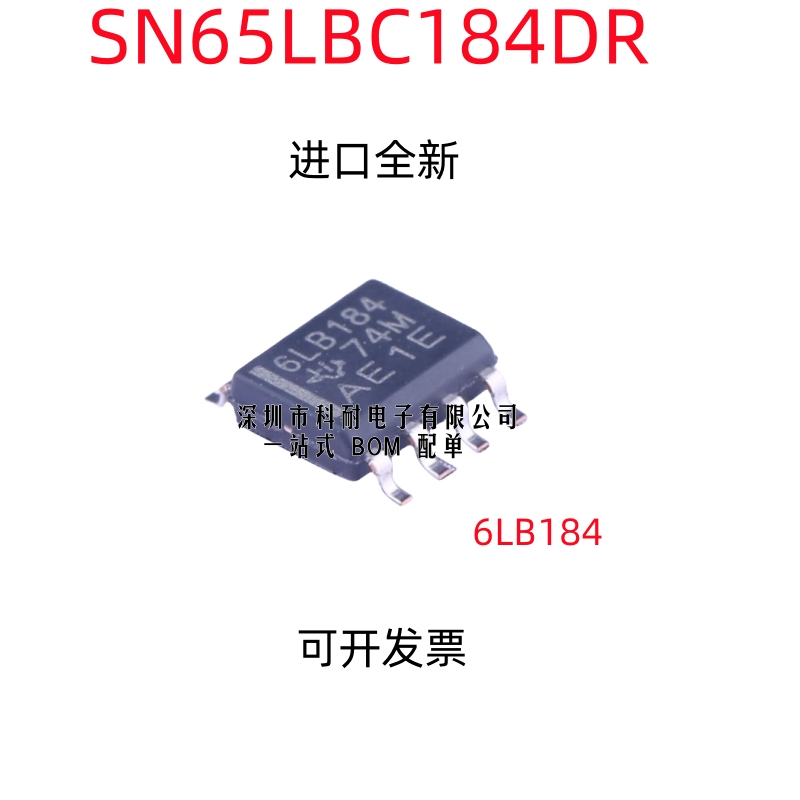 【非国产】全新原装进口 SN65LBC184DR 6LB184 收发器 贴片SOP8