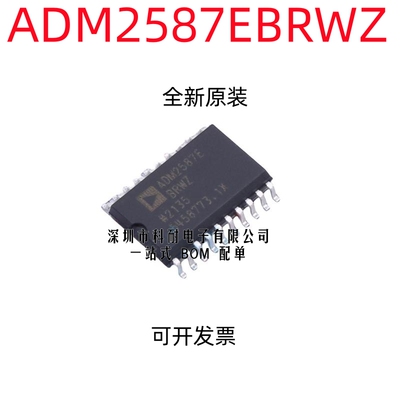 全新原装 ADM2587EBRWZ ADM2587E ADM2587 封装SOP20