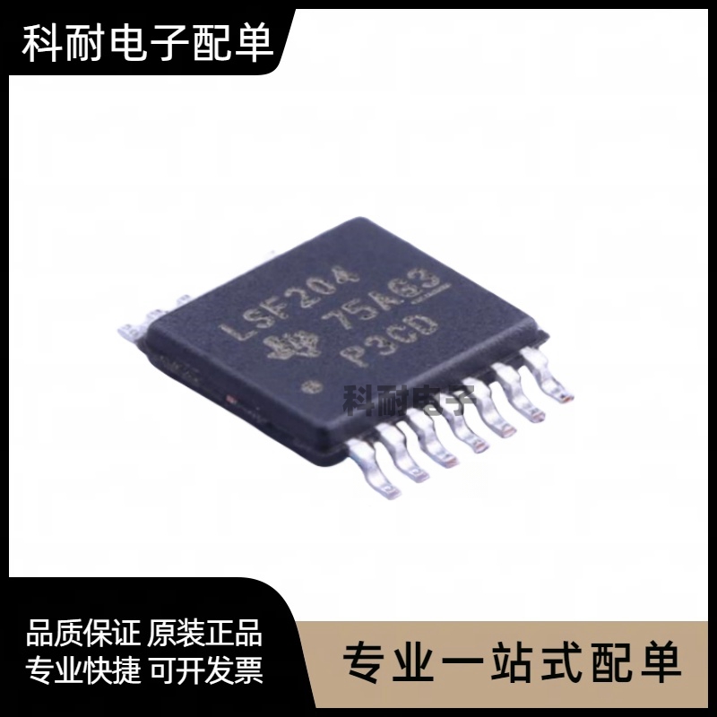 全新 LSF0204PWR TSSOP-14 电压电平转换器芯片IC 现货可直拍