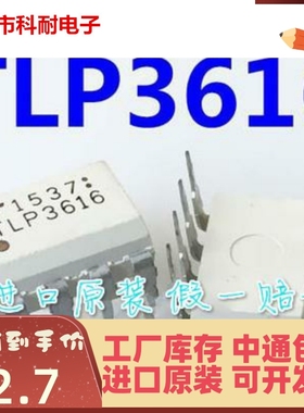 全新进口原装 TLP3616 DIP-7直插 可控硅隔离光耦