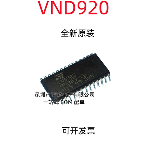 VND920 ST电桥电源驱动IC芯片 大众帕萨特汽车电脑板 贴片28脚