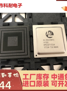 翻新植好球 HI3531RFCV100 BGA 视频监控海思芯片 包上机