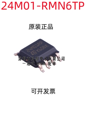 M24M01-RMN6TP M24M01-RMN 24M01RP SOP8全新原装 可直拍